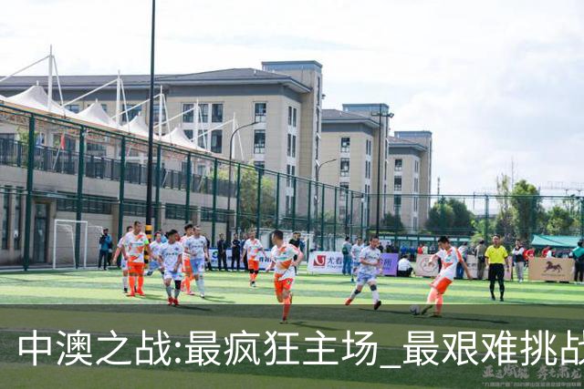 中澳之战:最疯狂主场 最艰难挑战 伊万直接明牌?